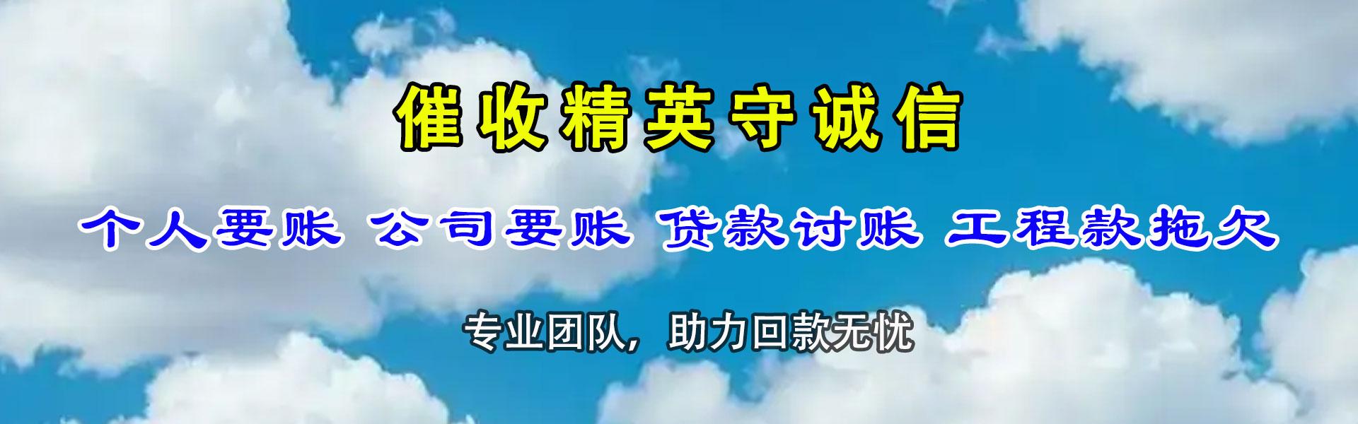 夏津收债公司